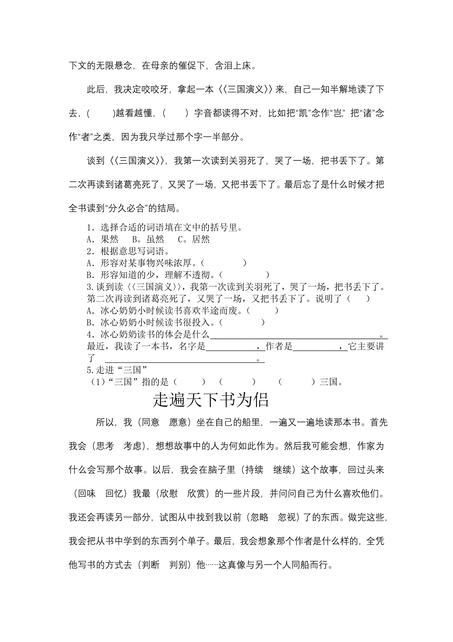 北师大版小学语文五年级下册课内阅读题_第4页