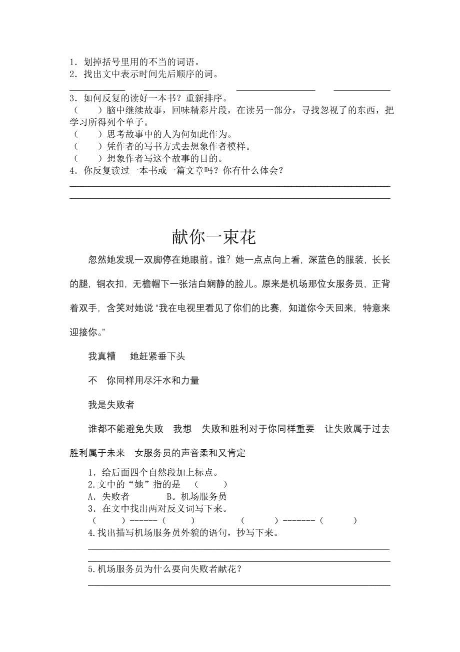 北师大版小学语文五年级下册课内阅读题_第5页