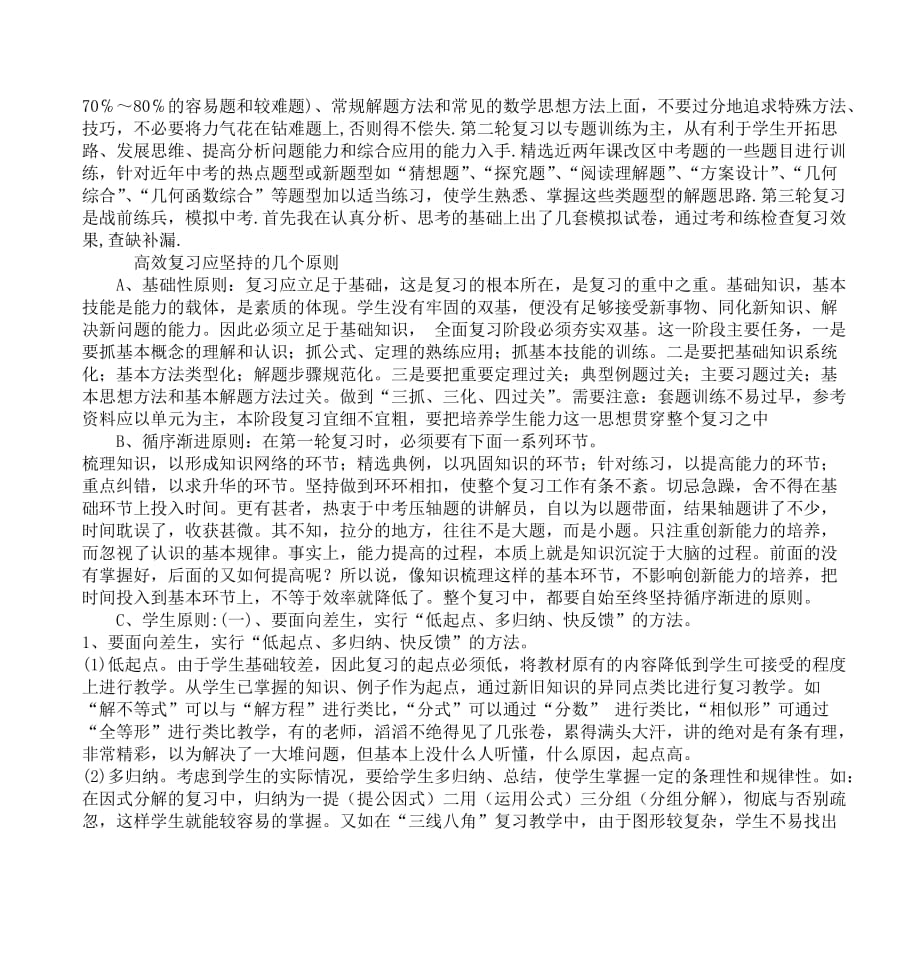 2013年中考数学复习总结_第2页