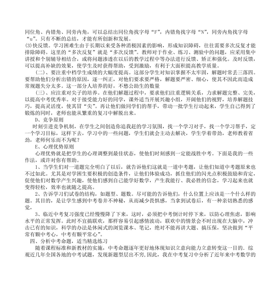 2013年中考数学复习总结_第3页