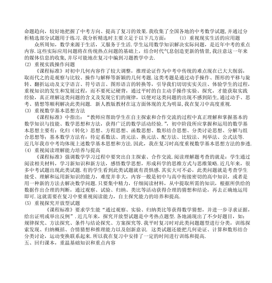 2013年中考数学复习总结_第4页