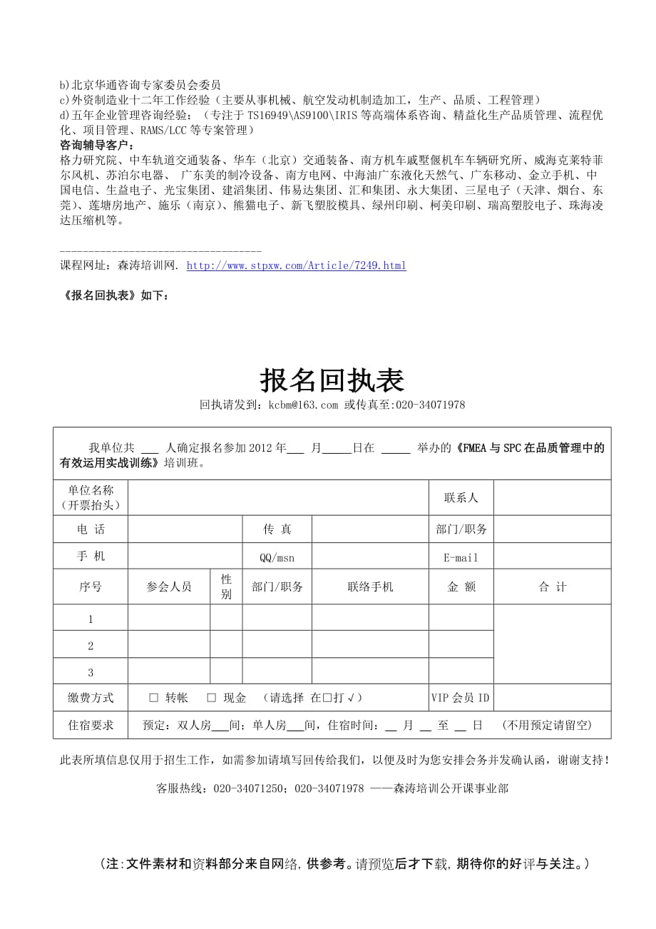 FMEA与SPC在品质管理中的有效运用实战训练_第4页