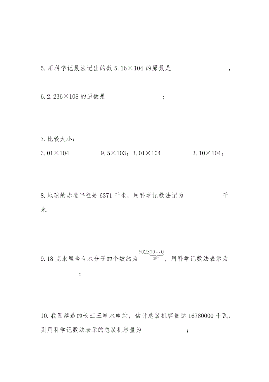 【部编】湖南省常德市鼎城区周家店镇中学七年级数学上册 6.2 科学记数法练习 （北师大版）_第3页