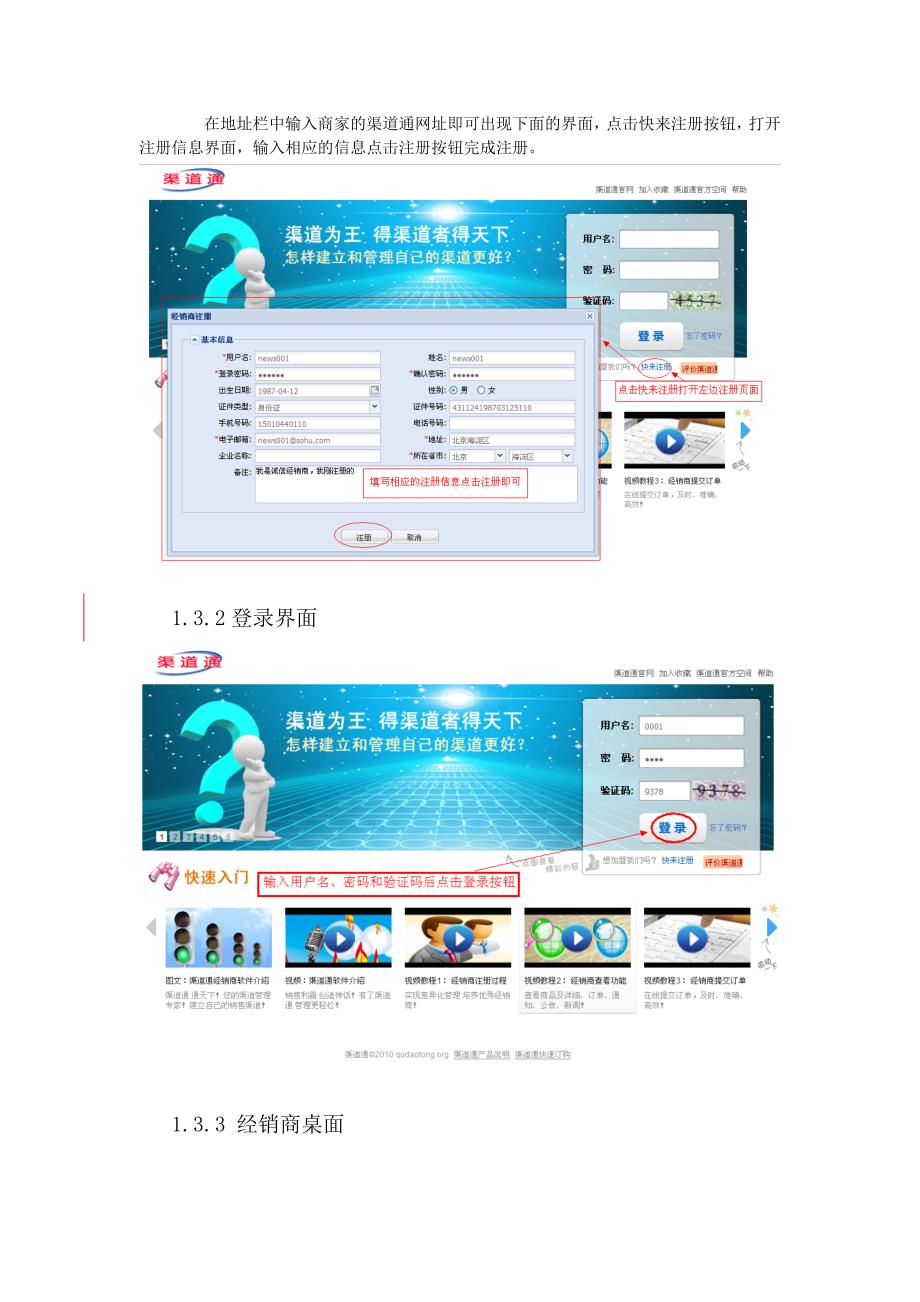 渠道通经销商管理系统-经销商使用手册v.doc_第4页