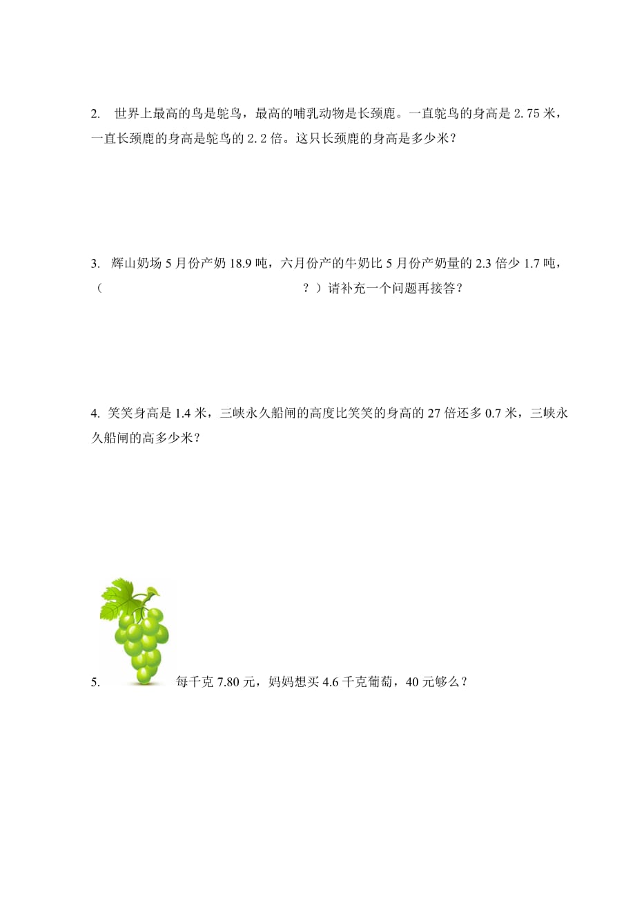 2016-2017年最新北师大版小学数学四年级下册《包装》精选习题(精品资料)_第2页