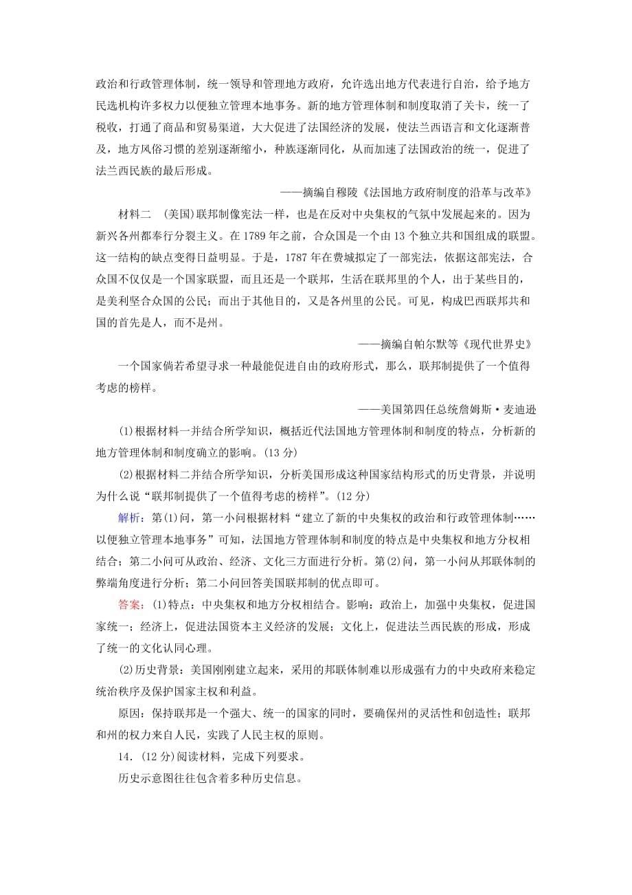 必做二0一九版高考历史大一轮复习-必考部分单元综合检测_第5页