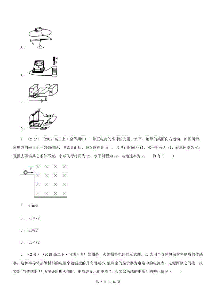 黑龙江省2020年高二上学期物理第二次月考试卷B卷_第2页