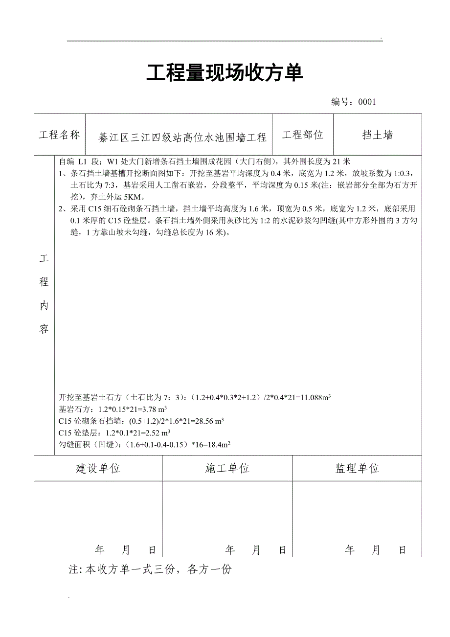 工程量现场收方单 (2)_第1页