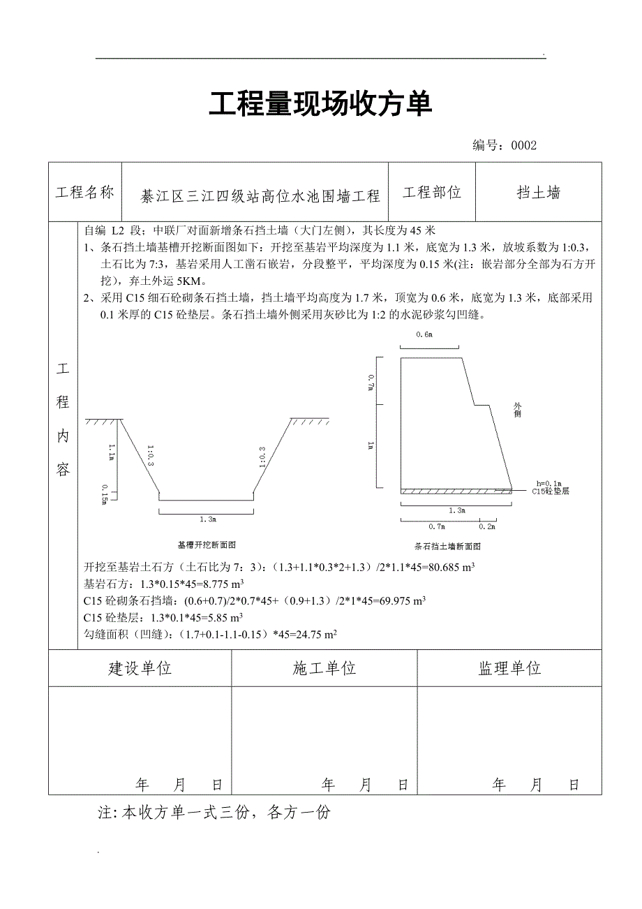 工程量现场收方单 (2)_第2页