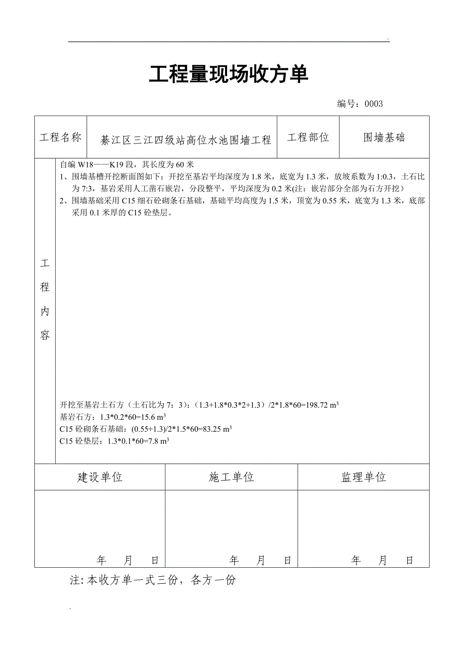 工程量现场收方单 (2)_第3页