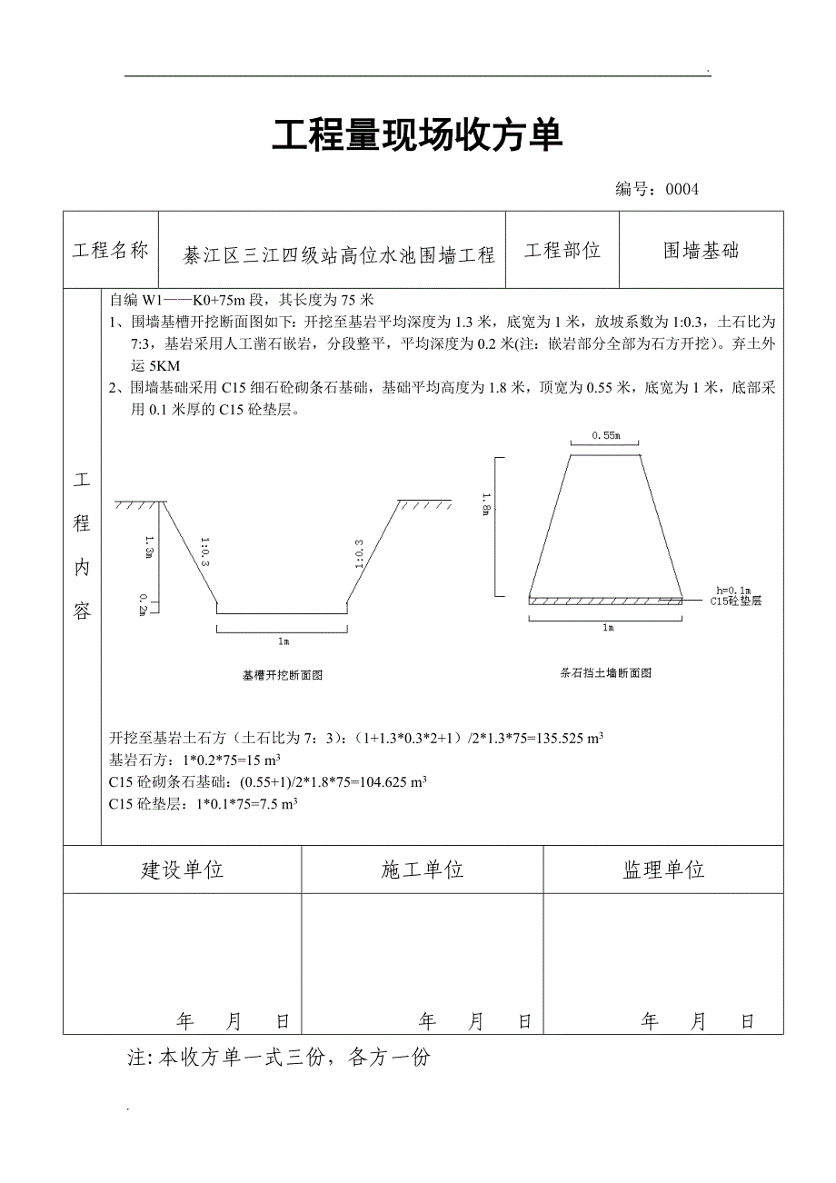 工程量现场收方单 (2)_第4页