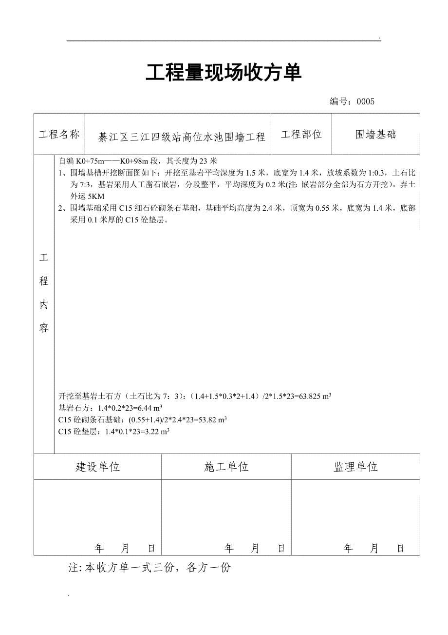 工程量现场收方单 (2)_第5页