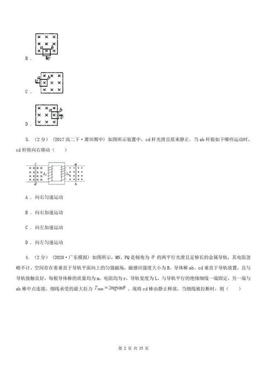 山东省高考物理一轮专题：第42讲电磁感应规律的综合应用D卷_第2页