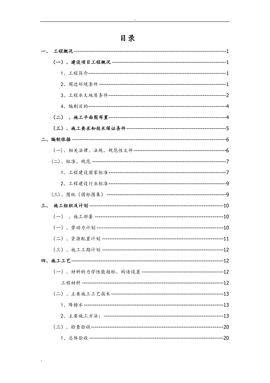 边坡整改方案_第1页