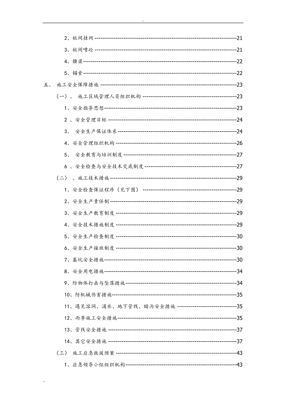 边坡整改方案_第2页