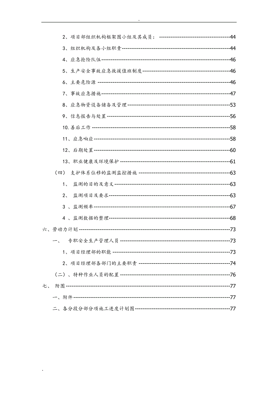 边坡整改方案_第3页