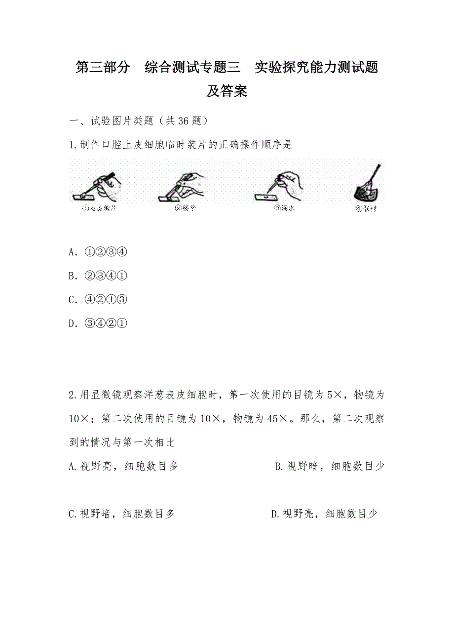 【部编】第三部分综合测试专题三实验探究能力测试题及答案_第1页