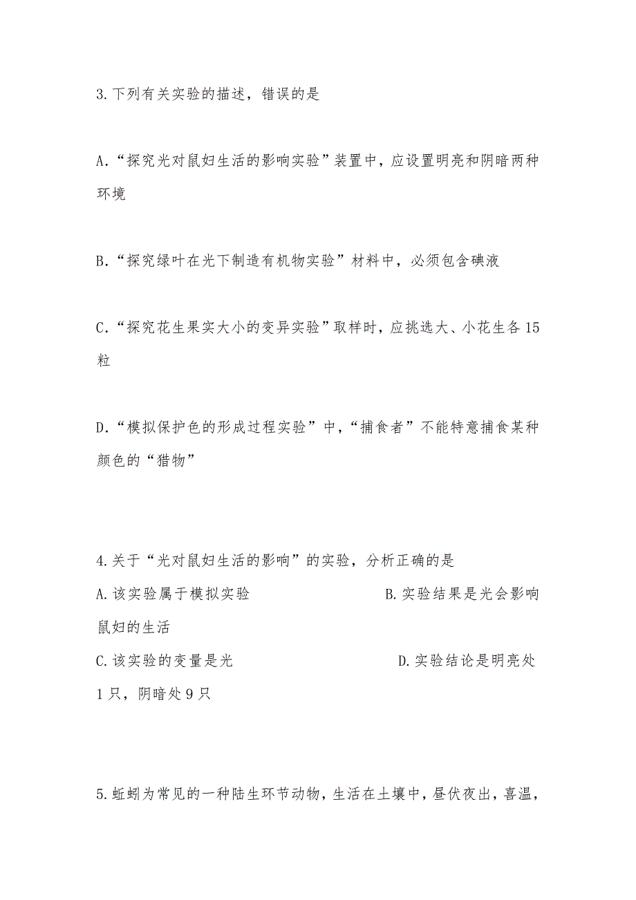 【部编】第三部分综合测试专题三实验探究能力测试题及答案_第2页