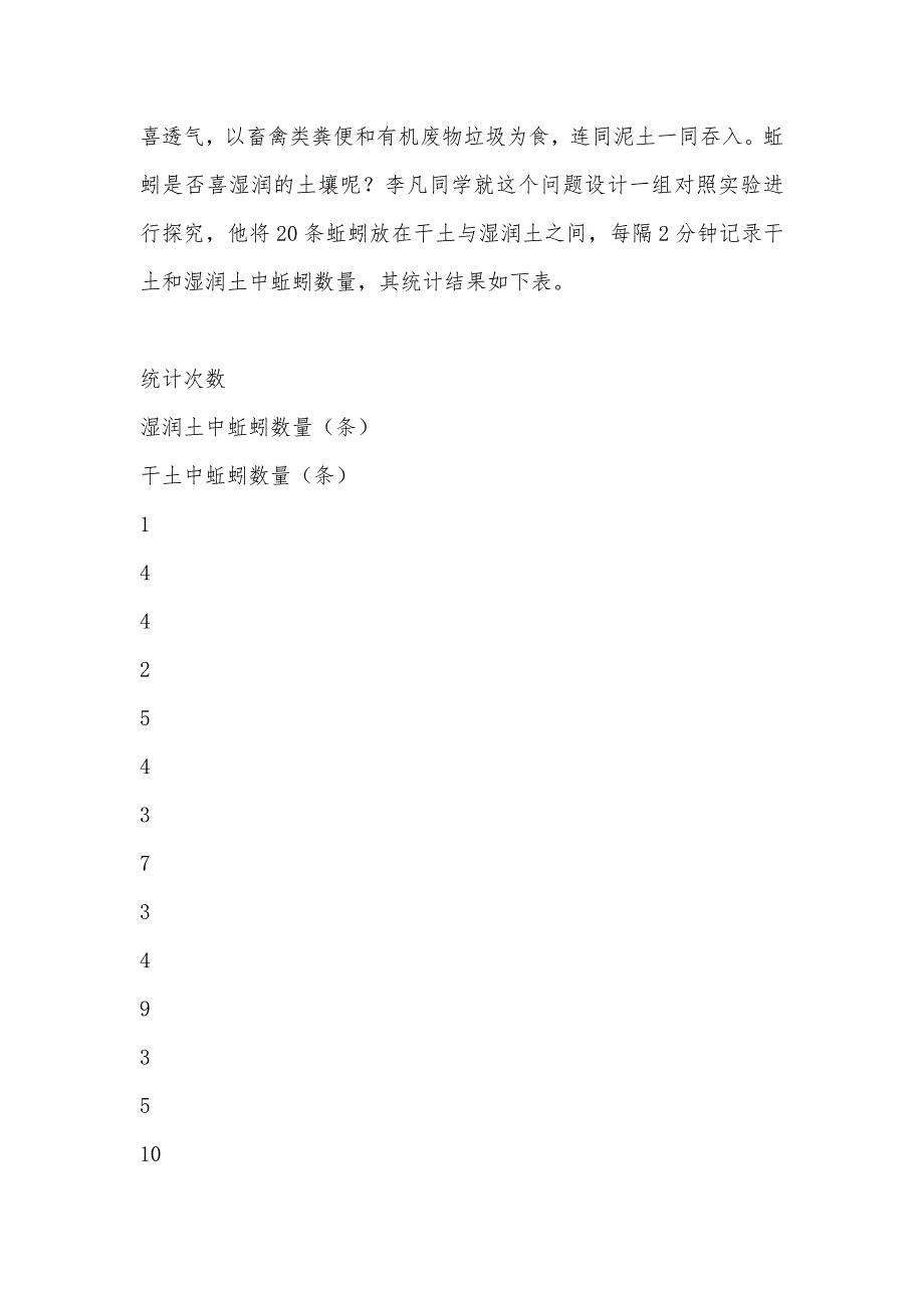 【部编】第三部分综合测试专题三实验探究能力测试题及答案_第3页