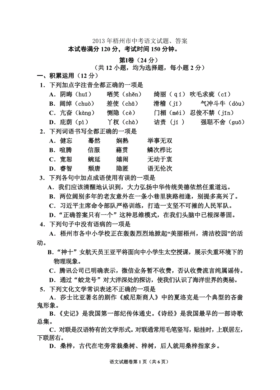 2013年梧州市中考语文试题、答案_第1页