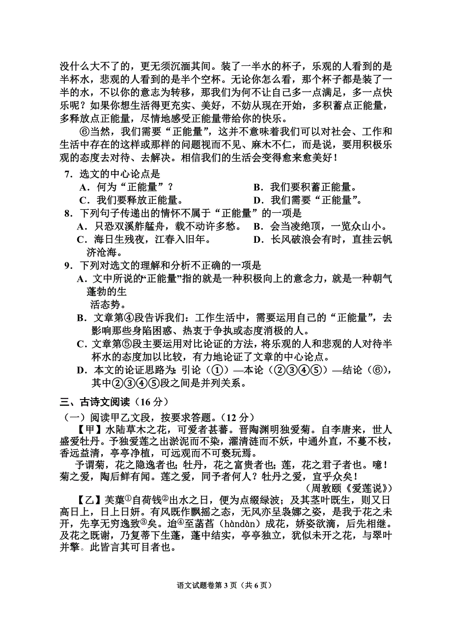 2013年梧州市中考语文试题、答案_第3页