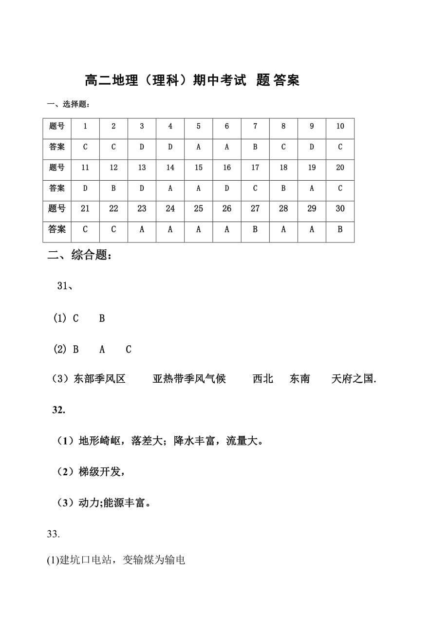 2020届甘肃省宁县二中高二地理上学期期中试卷答案_第1页