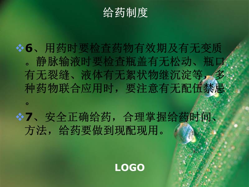 给药制度查对制度PPT课件3_第4页