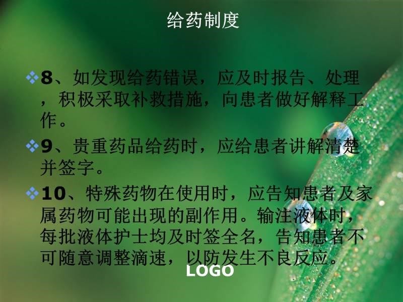 给药制度查对制度PPT课件3_第5页