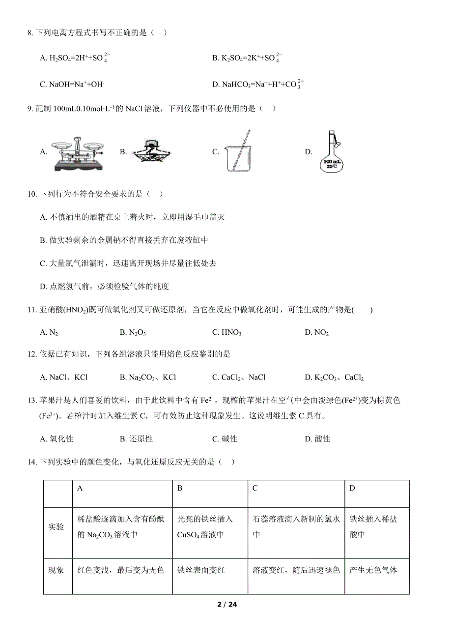 2020北京三十五中高一（上）期中化学（教师版）_第2页