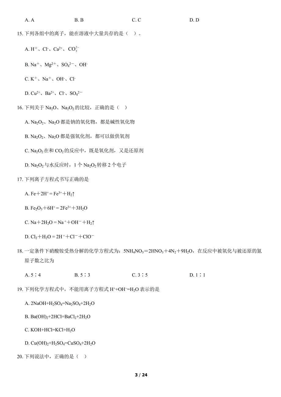 2020北京三十五中高一（上）期中化学（教师版）_第3页