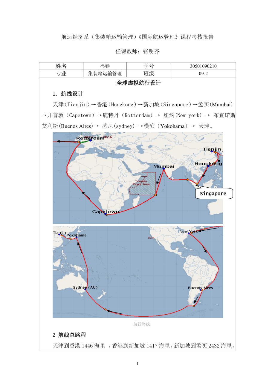 课程考核报告.doc_第1页