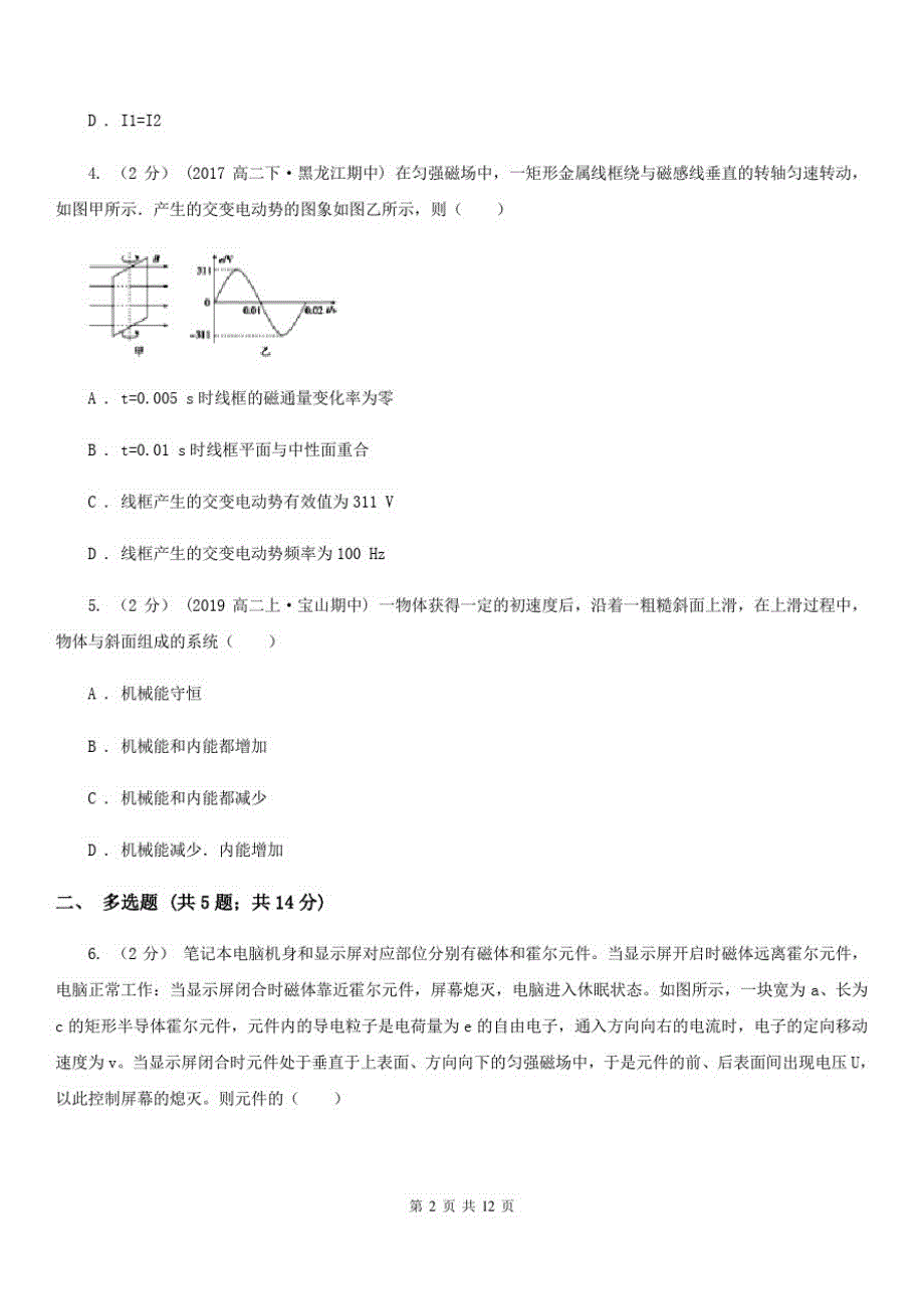 石家庄市高三下学期理综物理第一次模拟考试试卷(II)卷_第1页