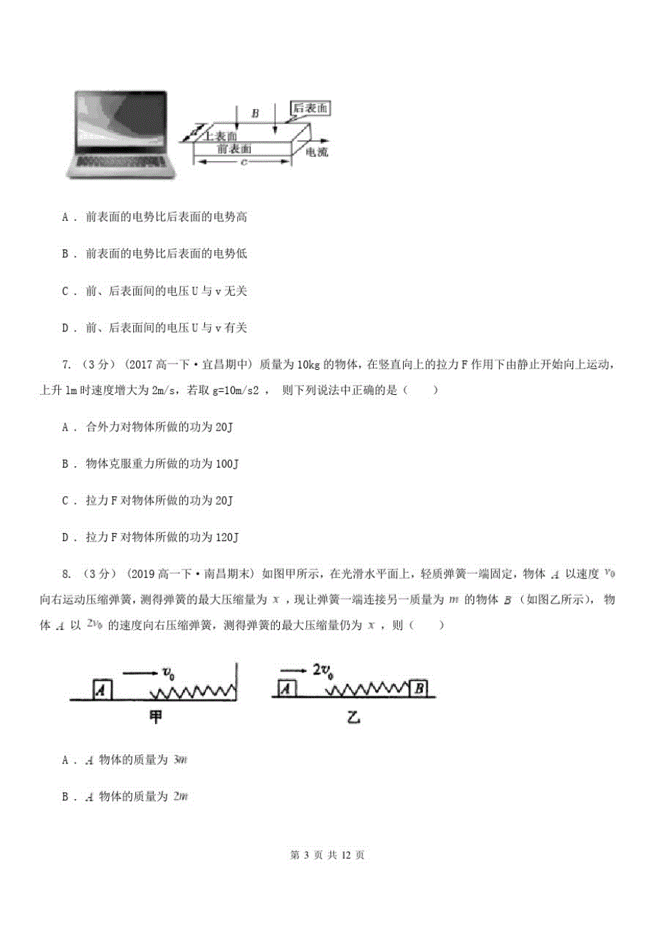 石家庄市高三下学期理综物理第一次模拟考试试卷(II)卷_第2页