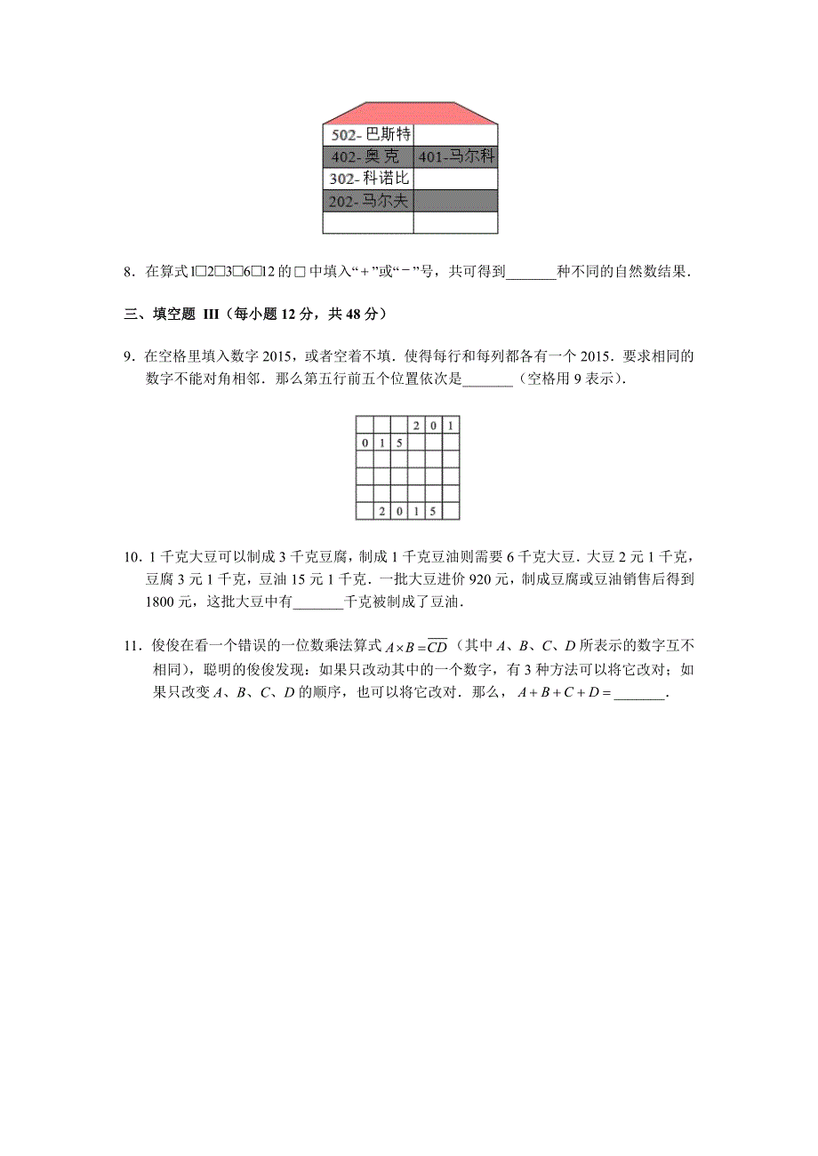 2016 年三年级数学 迎春杯初赛2016-2020_第2页