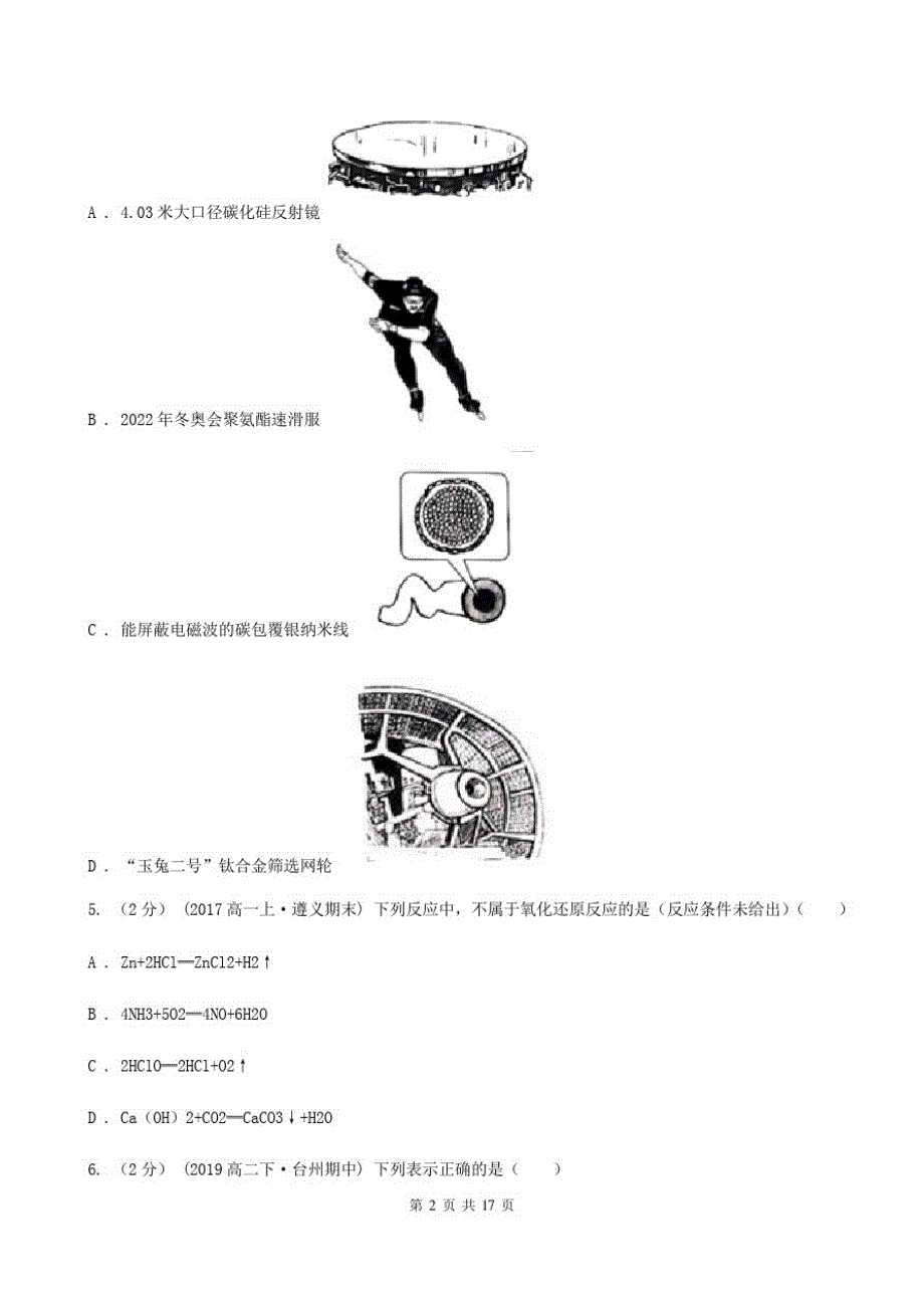 陕西省高二上学期开学化学试卷D卷(模拟)_第2页