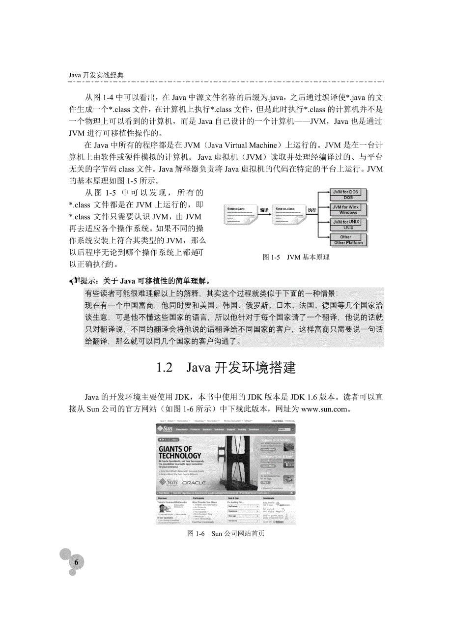 Java概述及开发环境搭建.doc_第5页