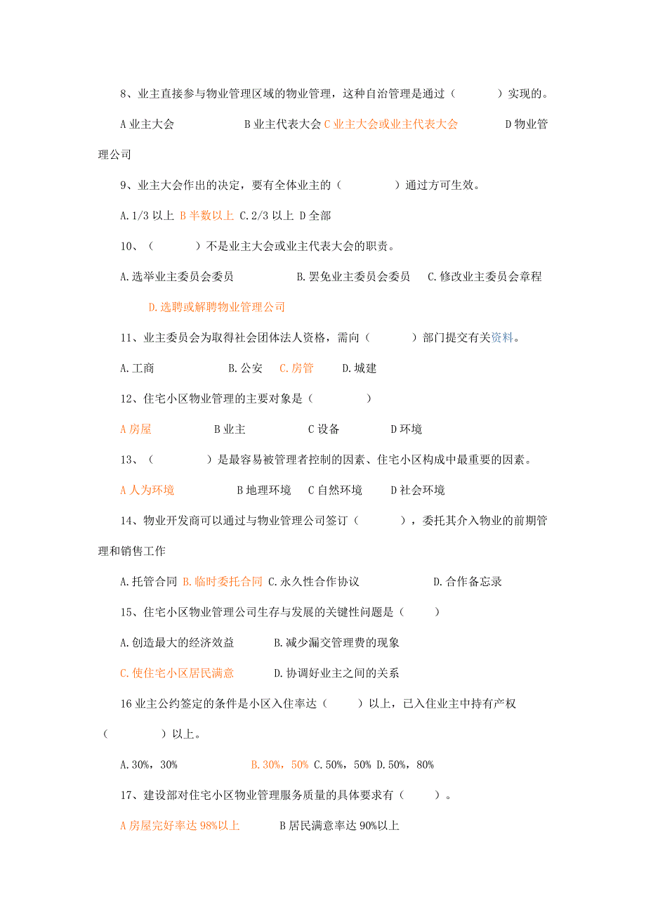 物业管理人员摸底测试题.doc_第3页