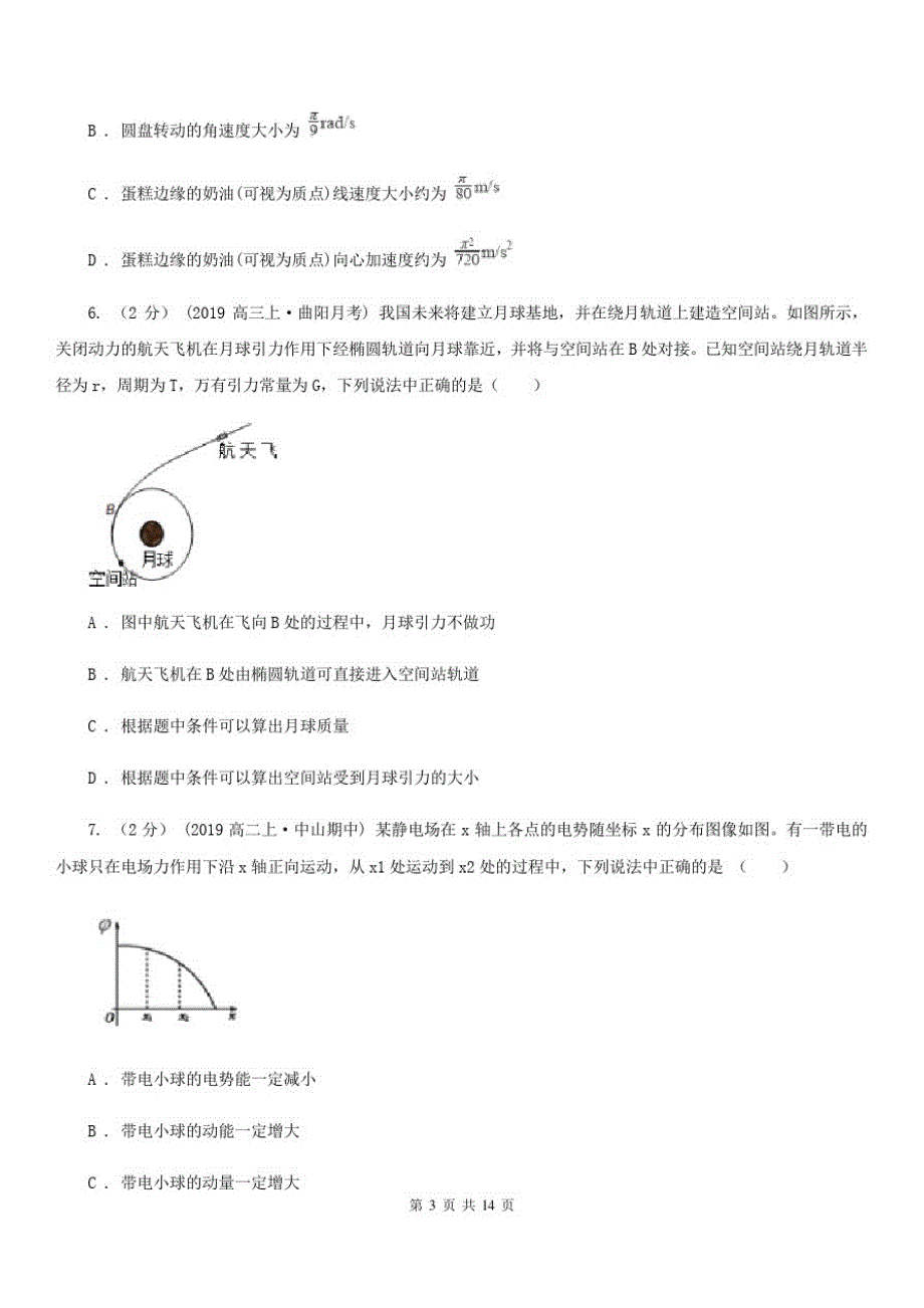 石家庄市高三上学期期中物理试卷(I)卷(模拟)_第3页