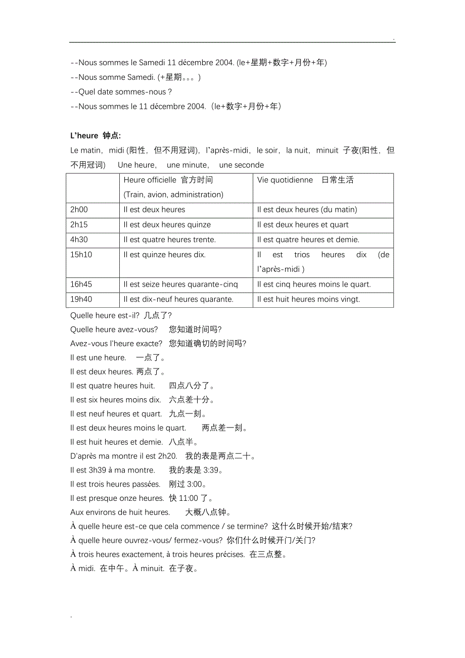 法语中的时间表达方法 (2)_第2页