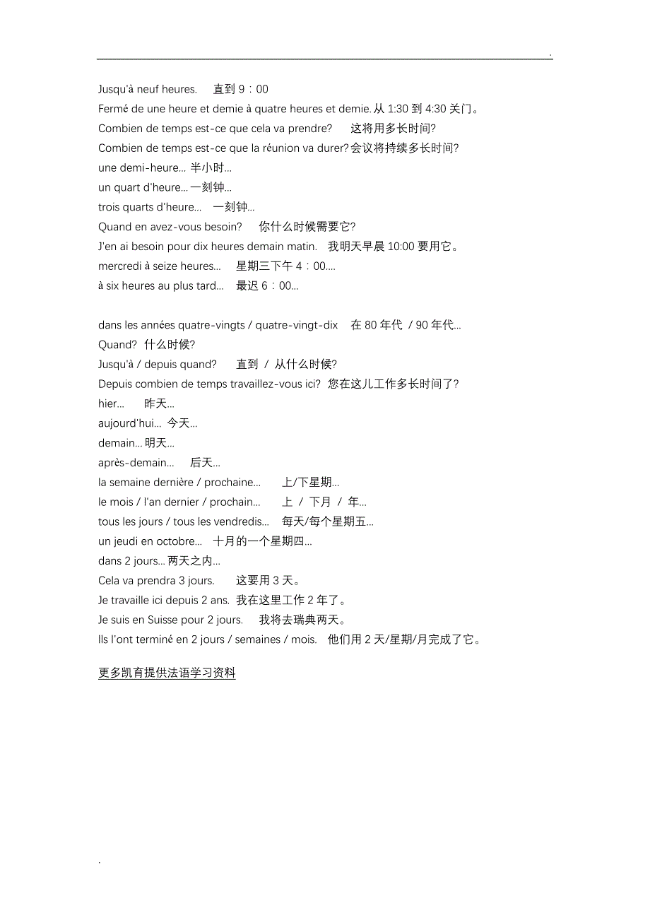 法语中的时间表达方法 (2)_第3页