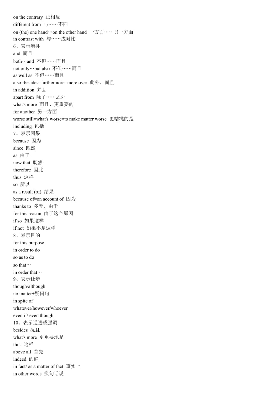 初中英语常用连接词_第4页