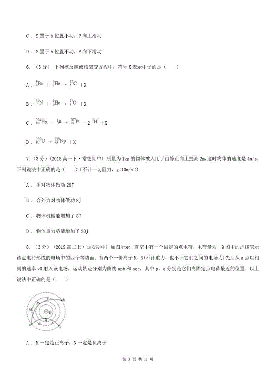 石家庄市高考物理二模试卷(I)卷_第3页