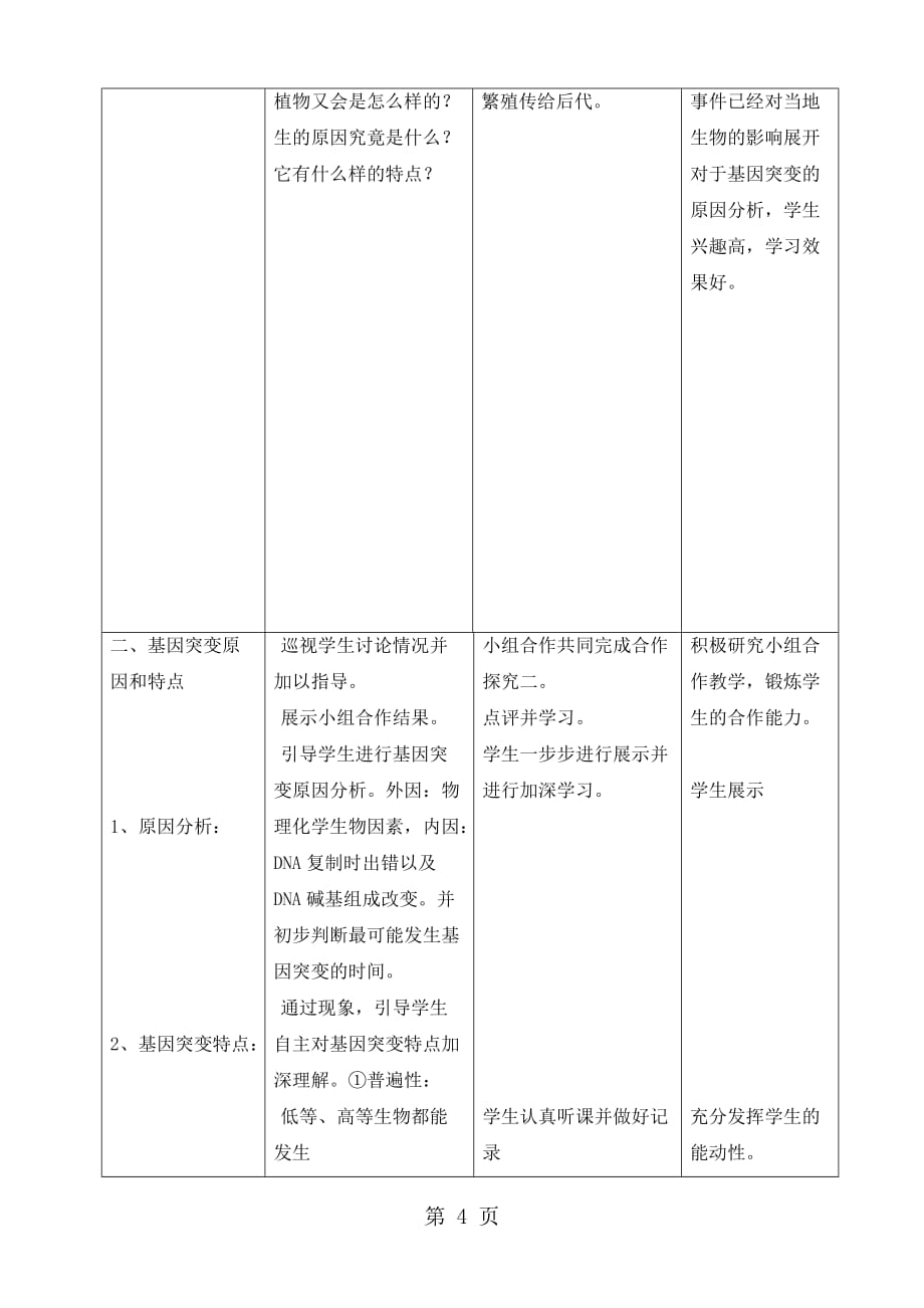 2019人教部编版七年级上册历史-第18课《东晋南朝时期江南地区的开发》同步练习(含答案)精品教育.doc_第4页