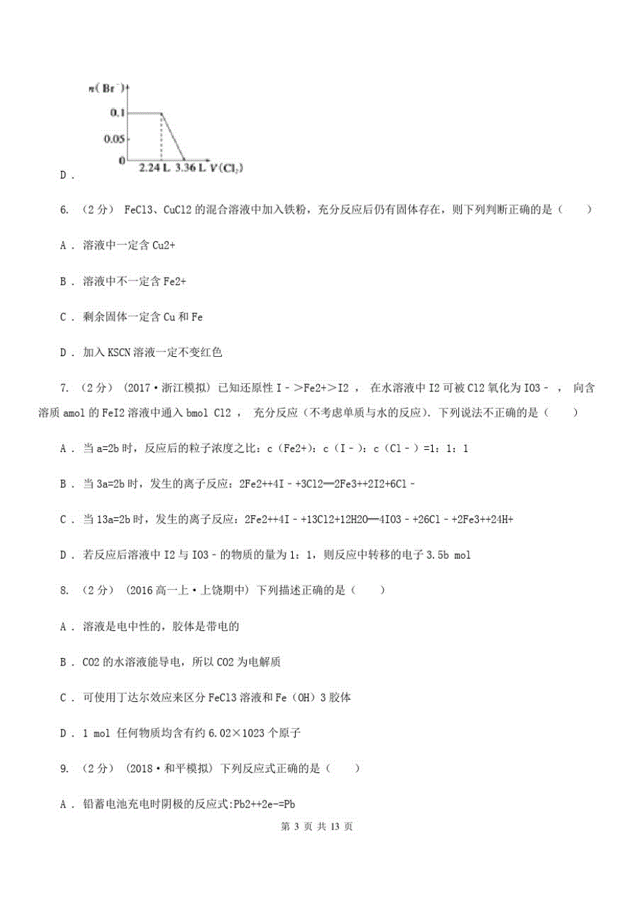 宁夏回族自治区高一上学期期末化学试卷(重点班)C卷_第3页