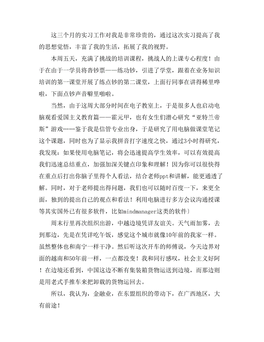 关于大学生周记实习汇编九篇_第2页