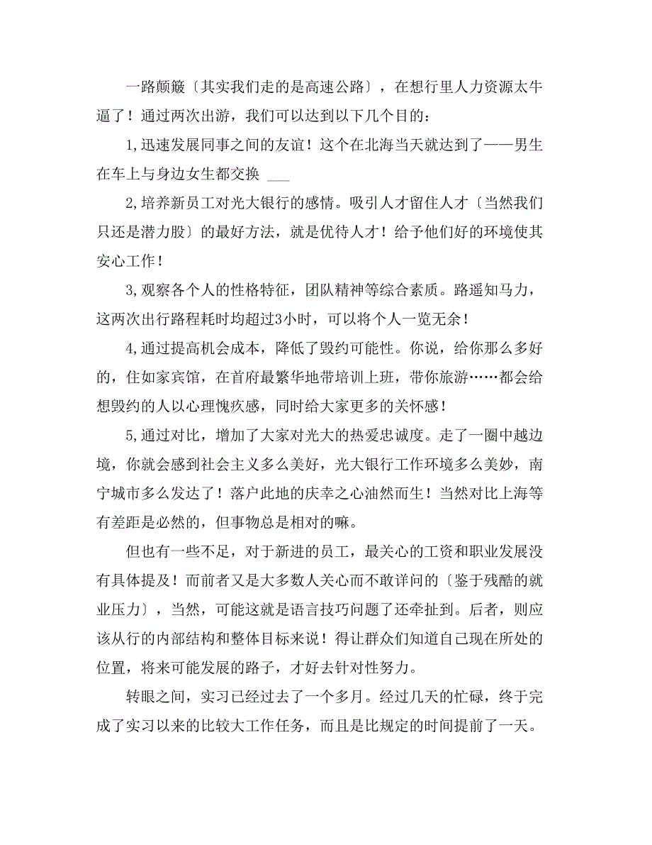 关于大学生周记实习汇编九篇_第3页