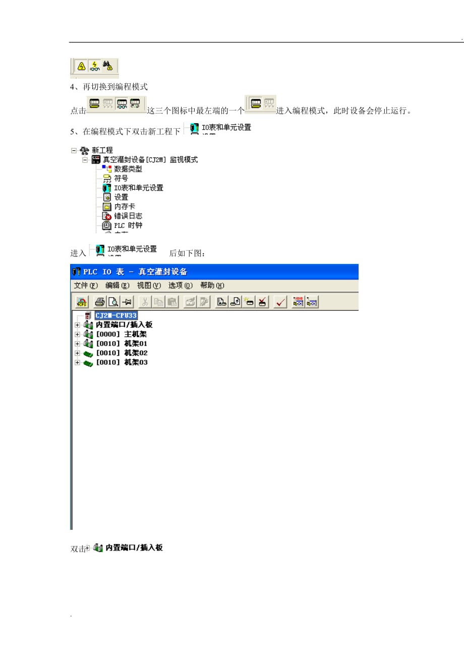 OMRONPLC连接到网络IP设置_第2页