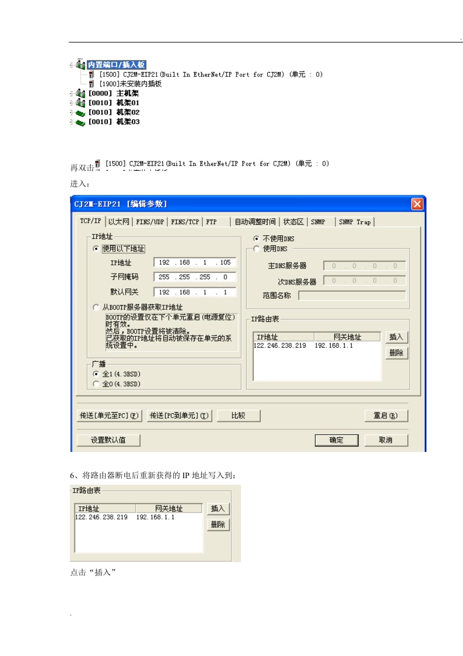 OMRONPLC连接到网络IP设置_第3页