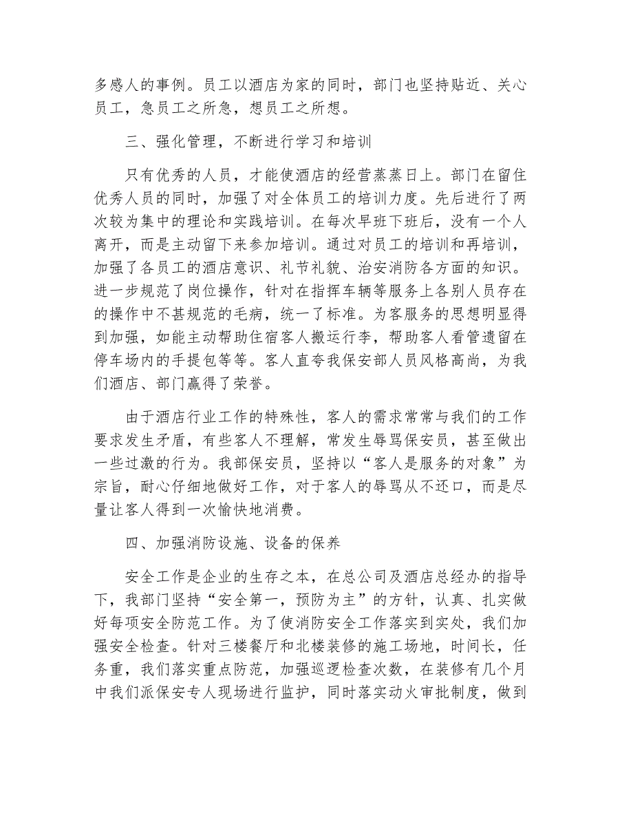 保安工作总结2019酒店保安个人年终工作总结_第2页