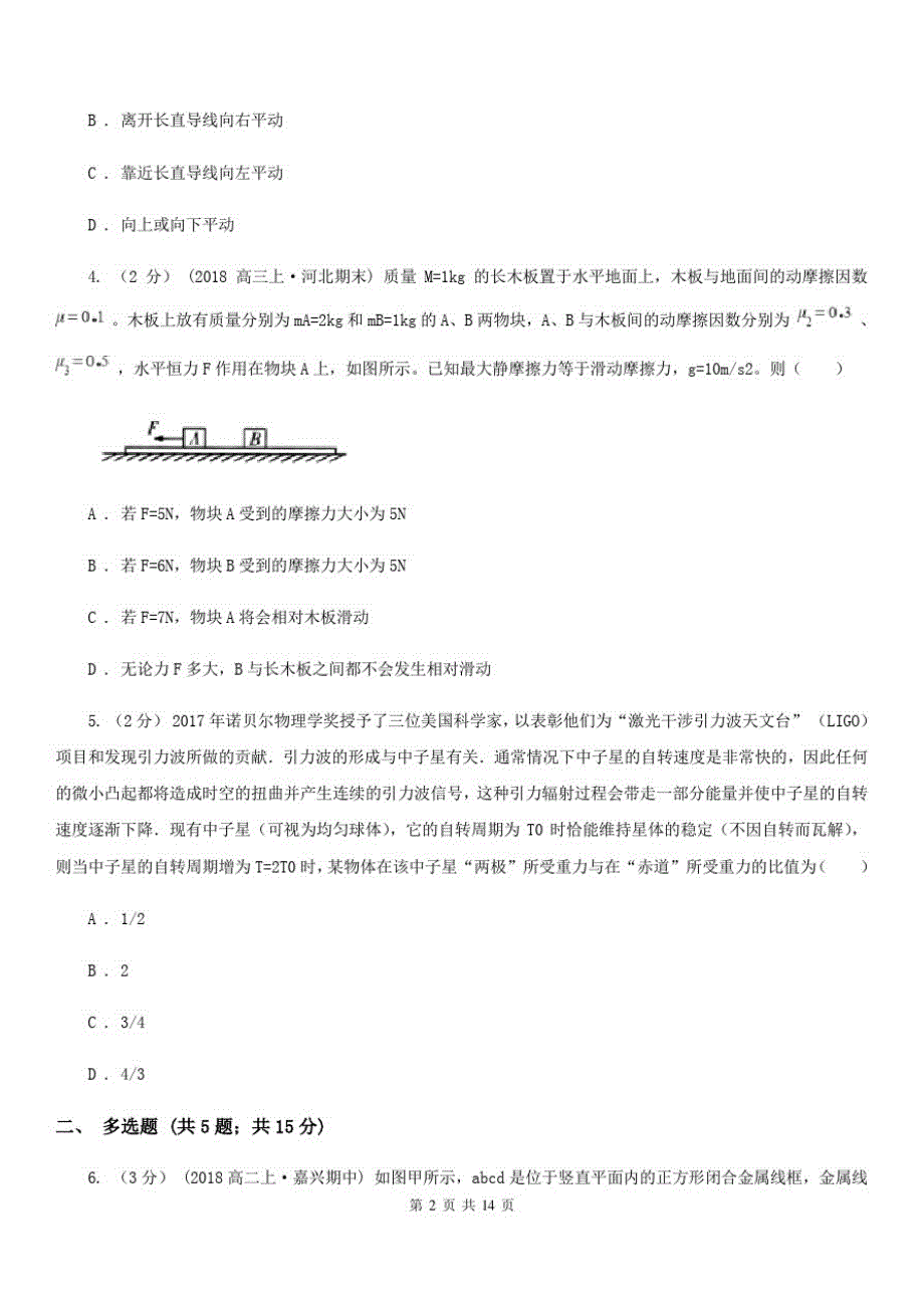 山西省2020年物理高考仿真模拟卷(全国I卷)A卷_第2页